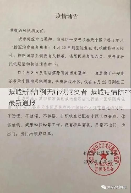 恭城新增1例无症状感染者  恭城疫情防控最新通报