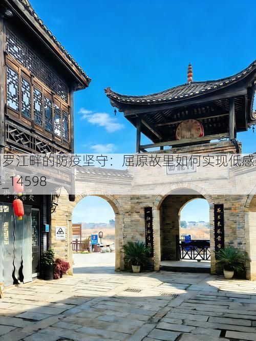 汨罗江畔的防疫坚守：屈原故里如何实现低感染率_14598