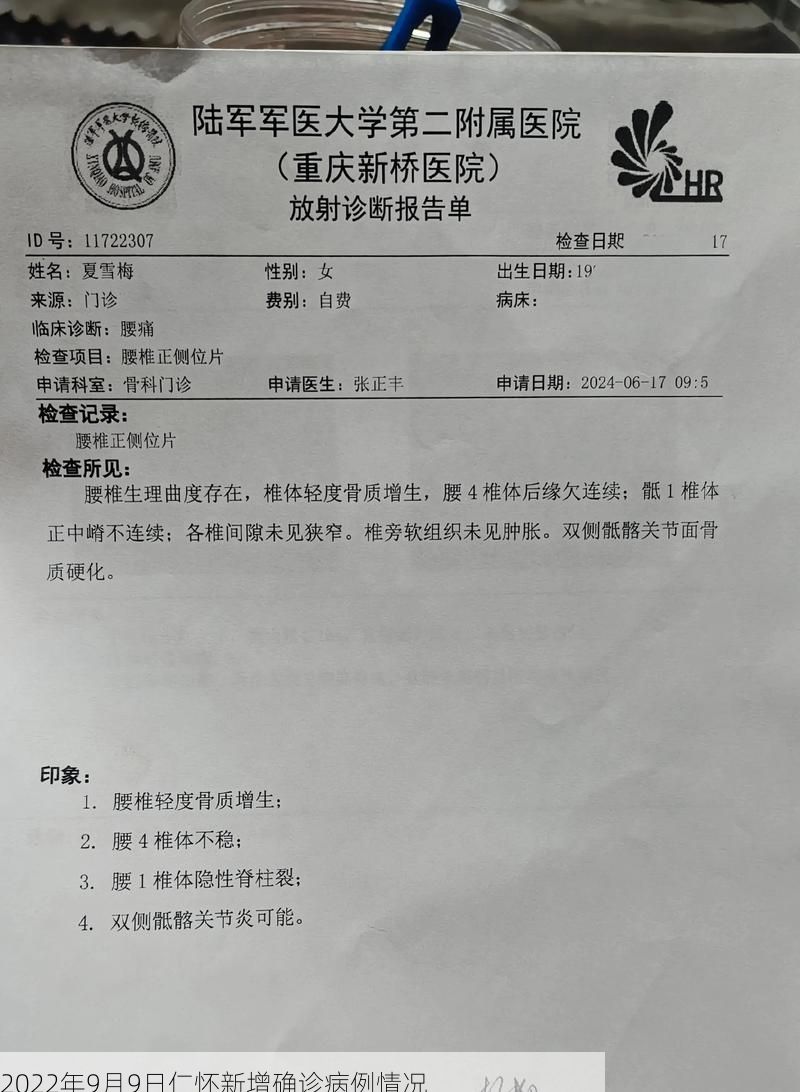2022年9月9日仁怀新增确诊病例情况
