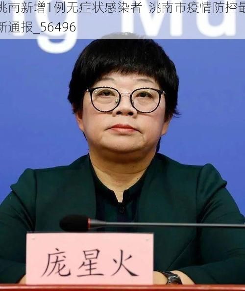 洮南新增1例无症状感染者  洮南市疫情防控最新通报_56496