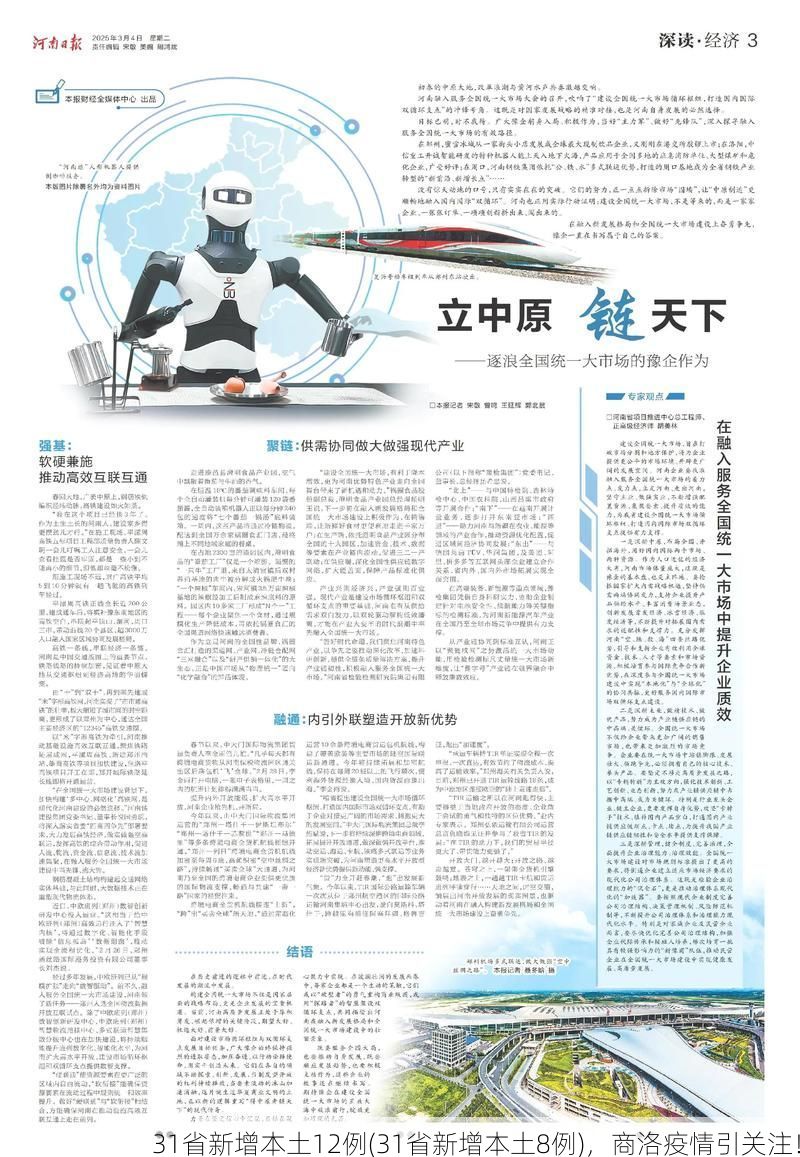 31省新增本土12例(31省新增本土8例)，商洛疫情引关注！