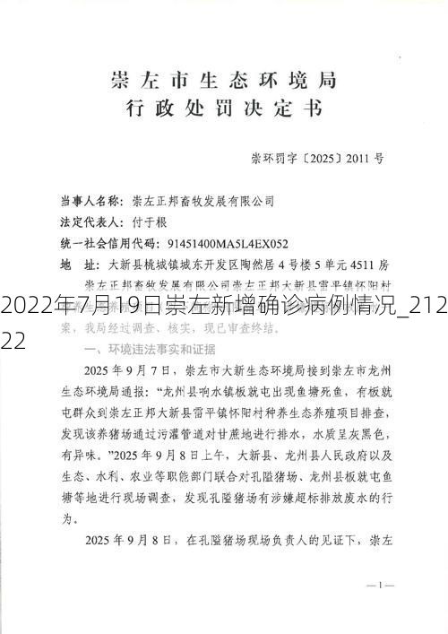 2022年7月19日崇左新增确诊病例情况_21222