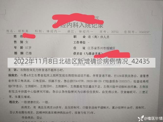 2022年11月8日北碚区新增确诊病例情况_42435