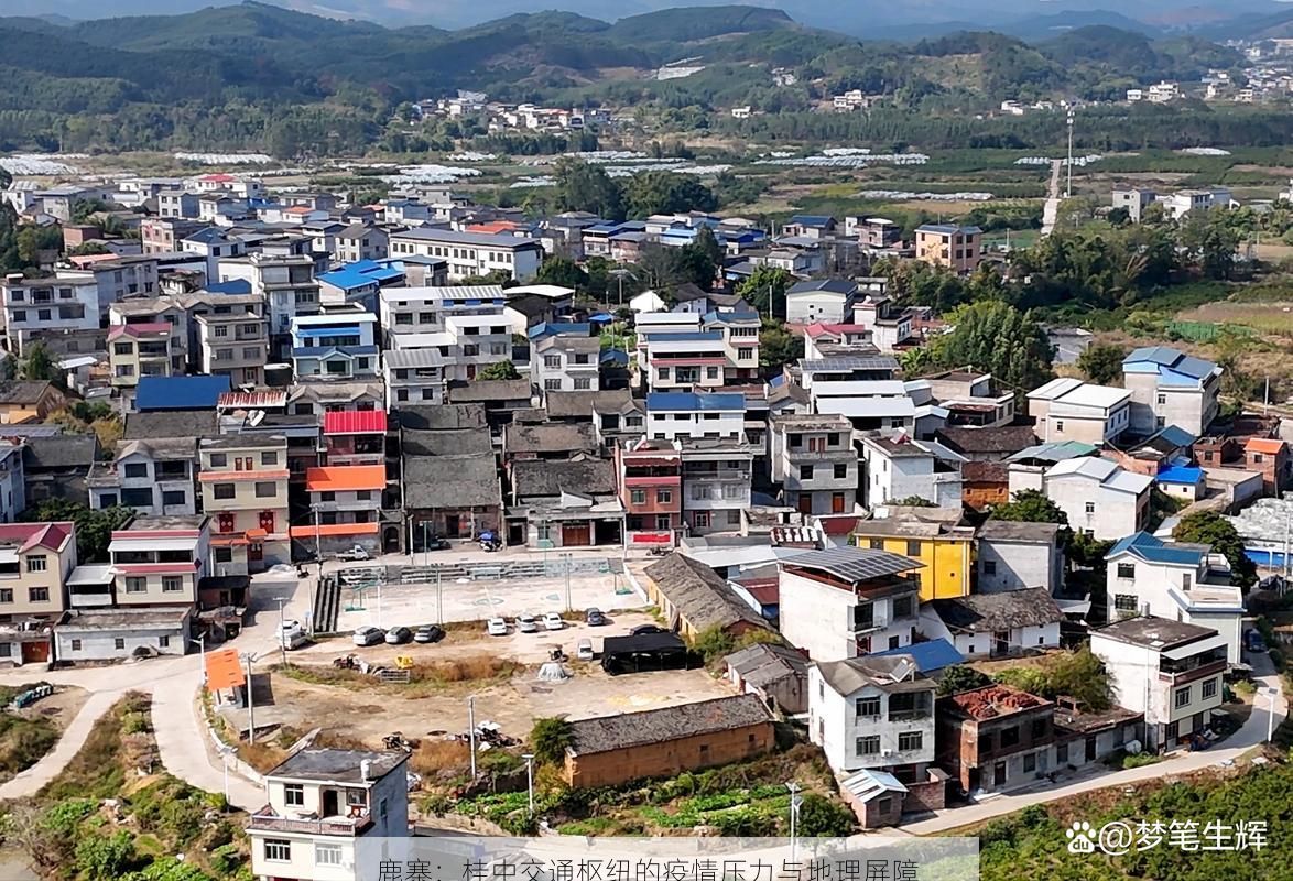 鹿寨：桂中交通枢纽的疫情压力与地理屏障
