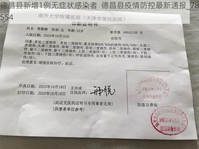 德昌县新增1例无症状感染者  德昌县疫情防控最新通报_78554