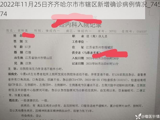 2022年11月25日齐齐哈尔市市辖区新增确诊病例情况_74574