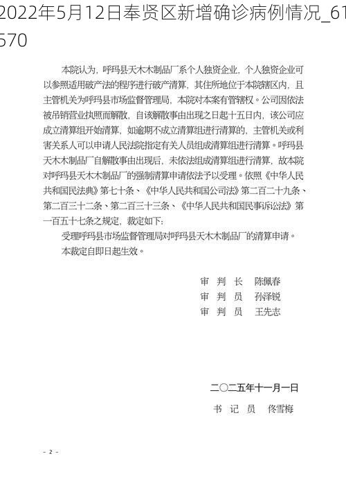 2022年5月12日奉贤区新增确诊病例情况_61570