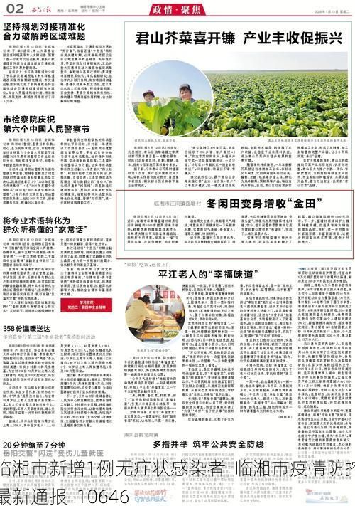 临湘市新增1例无症状感染者  临湘市疫情防控最新通报_10646