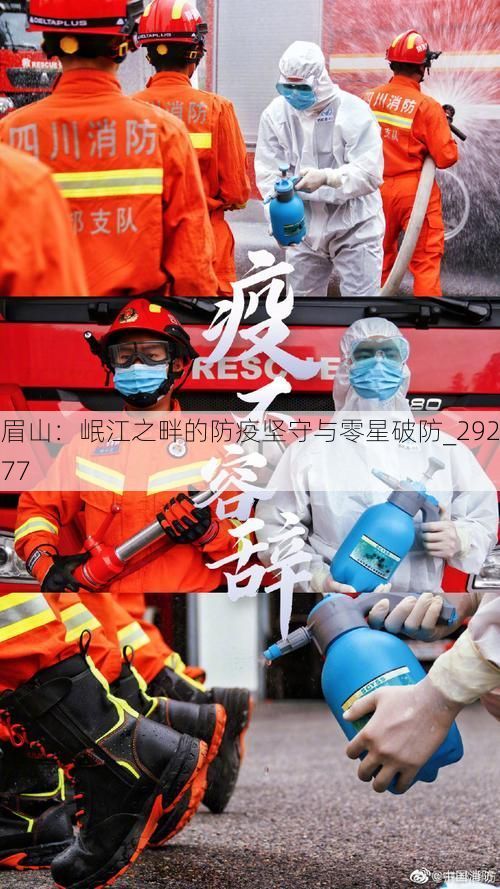 眉山：岷江之畔的防疫坚守与零星破防_29277