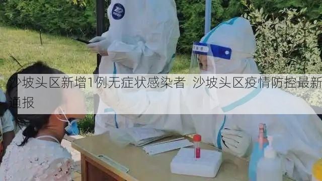 沙坡头区新增1例无症状感染者  沙坡头区疫情防控最新通报