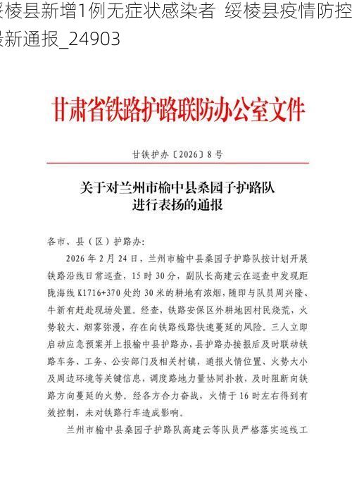 绥棱县新增1例无症状感染者  绥棱县疫情防控最新通报_24903