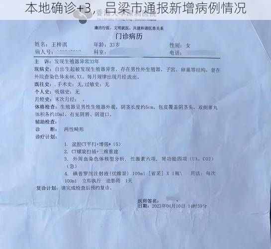 本地确诊+3，吕梁市通报新增病例情况