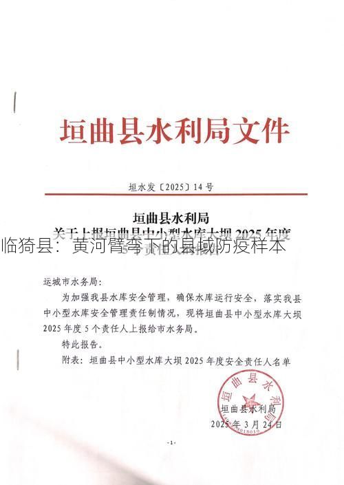 临猗县：黄河臂弯下的县域防疫样本