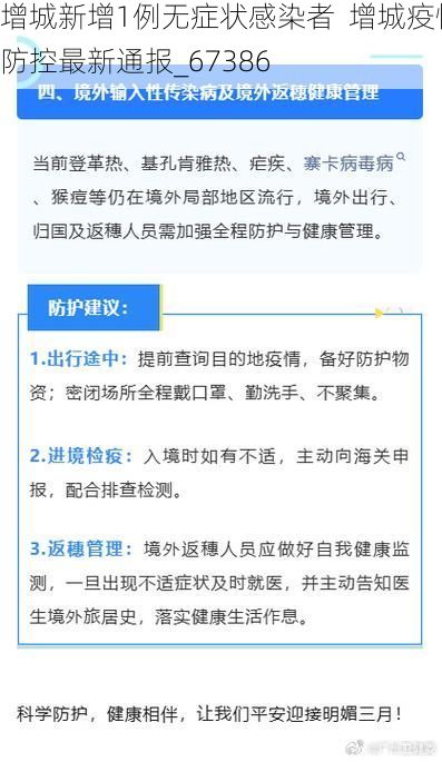 增城新增1例无症状感染者  增城疫情防控最新通报_67386
