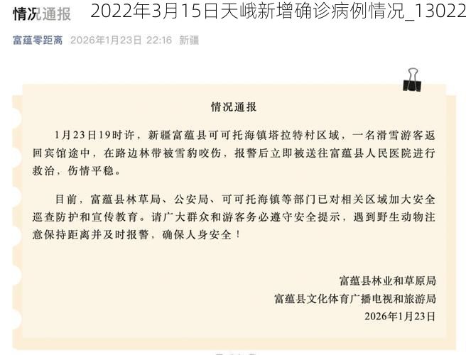2022年3月15日天峨新增确诊病例情况_13022