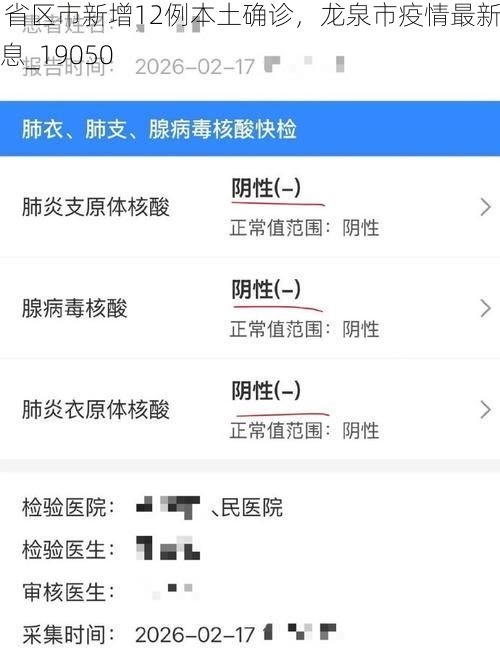 31省区市新增12例本土确诊，龙泉市疫情最新消息_19050