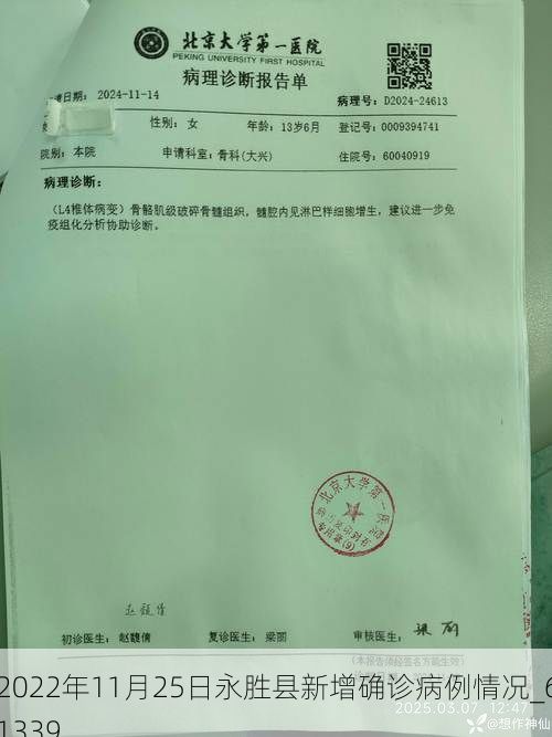 2022年11月25日永胜县新增确诊病例情况_61339