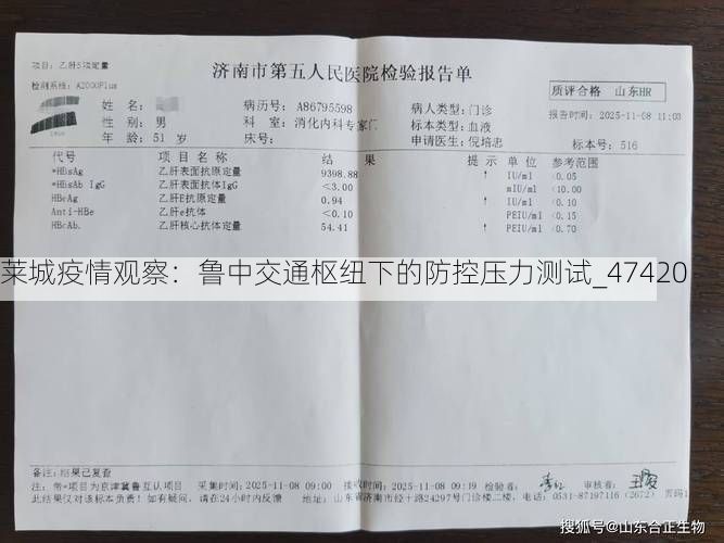 莱城疫情观察：鲁中交通枢纽下的防控压力测试_47420