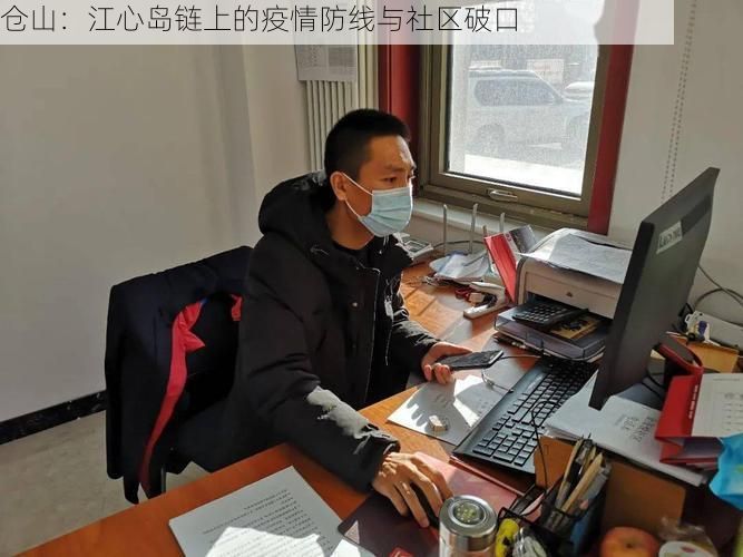 仓山：江心岛链上的疫情防线与社区破口