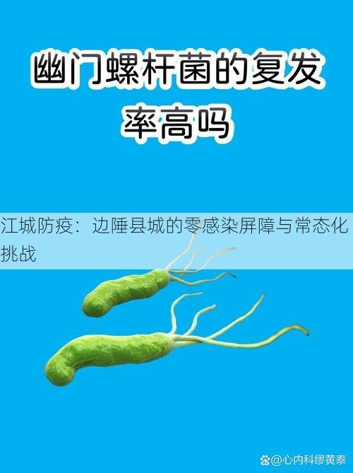 江城防疫：边陲县城的零感染屏障与常态化挑战