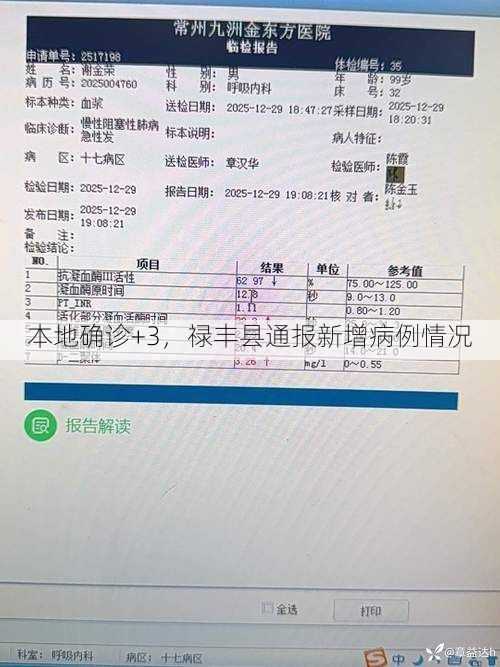 本地确诊+3，禄丰县通报新增病例情况