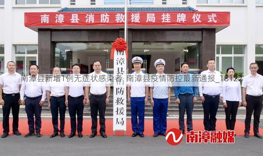 南漳县新增1例无症状感染者  南漳县疫情防控最新通报_18122