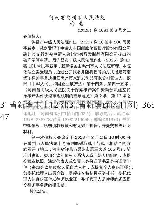 31省新增本土12例(31省新增确诊41例)_36847