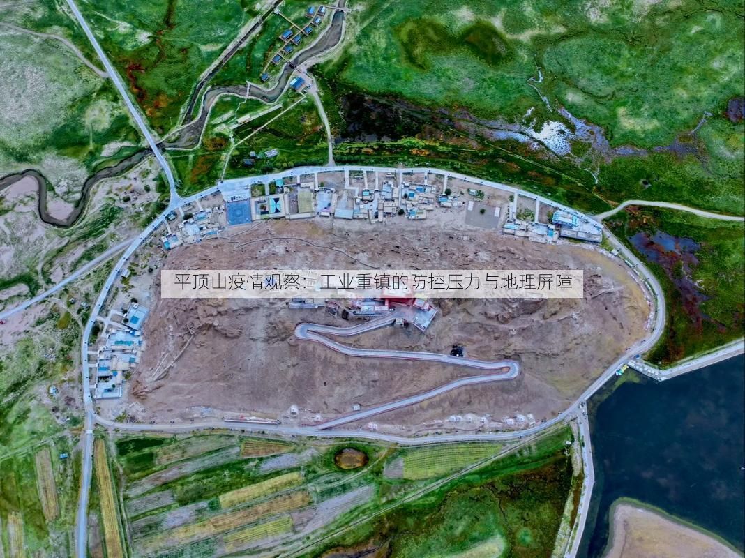 平顶山疫情观察：工业重镇的防控压力与地理屏障