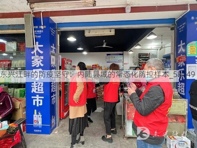 东兴江畔的防疫坚守：内陆县域的常态化防控样本_58149