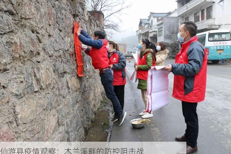 仙游县疫情观察：木兰溪畔的防控阻击战