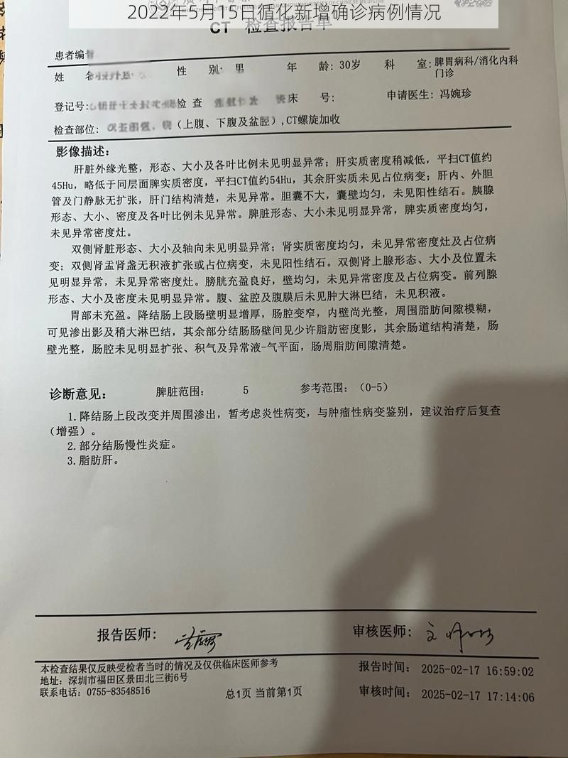 2022年5月15日循化新增确诊病例情况