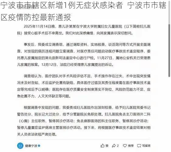 宁波市市辖区新增1例无症状感染者  宁波市市辖区疫情防控最新通报