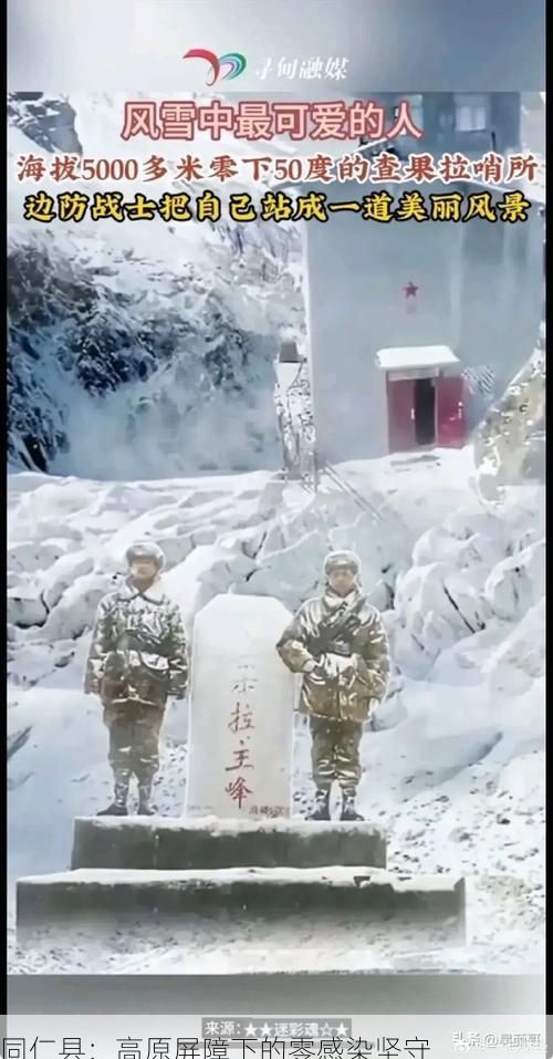 同仁县：高原屏障下的零感染坚守