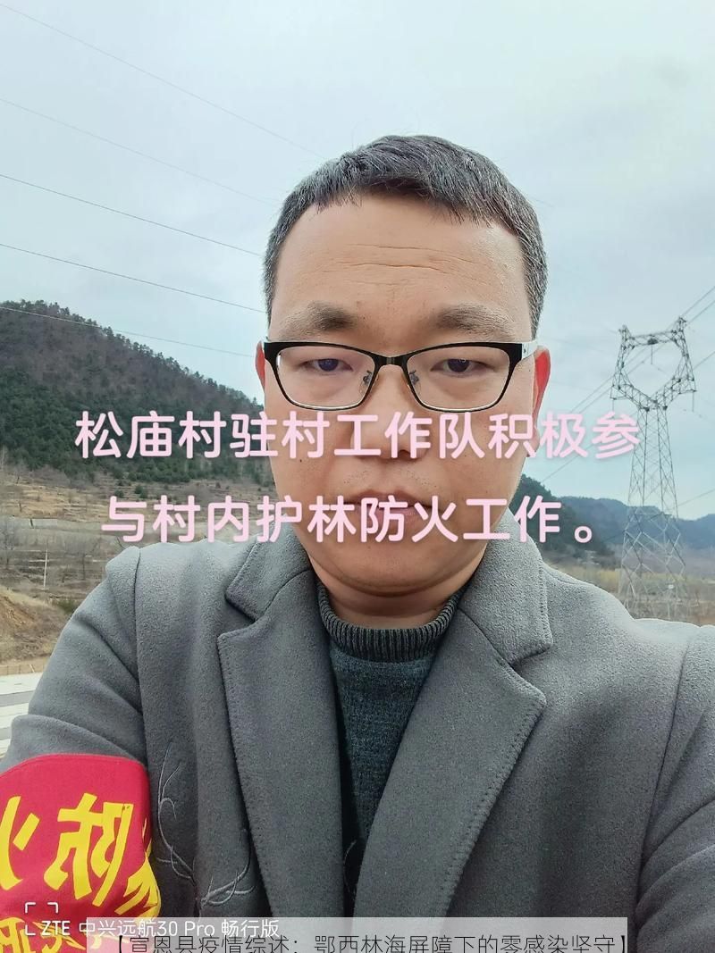 【宣恩县疫情综述：鄂西林海屏障下的零感染坚守】