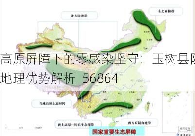 高原屏障下的零感染坚守：玉树县防疫地理优势解析_56864