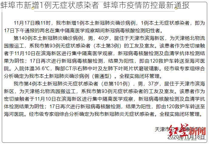 蚌埠市新增1例无症状感染者  蚌埠市疫情防控最新通报