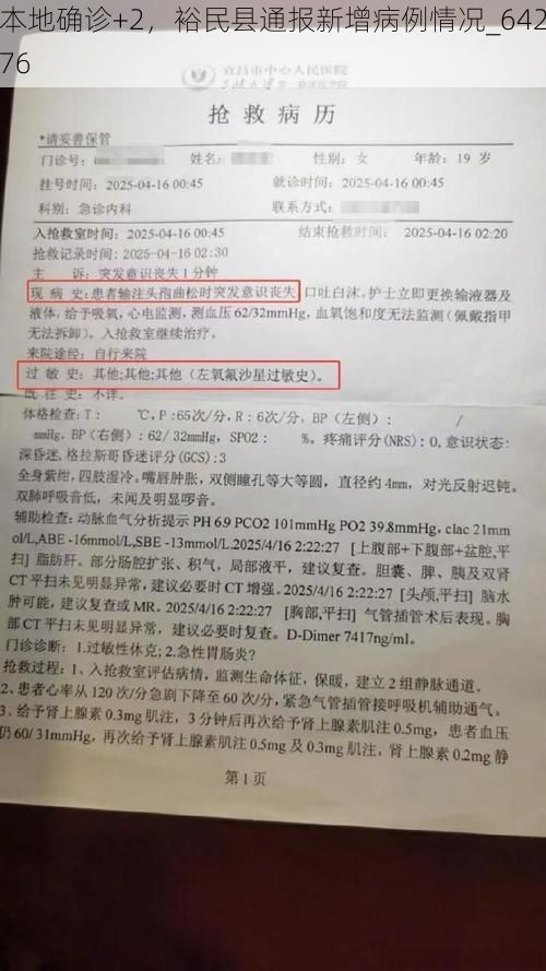 本地确诊+2，裕民县通报新增病例情况_64276