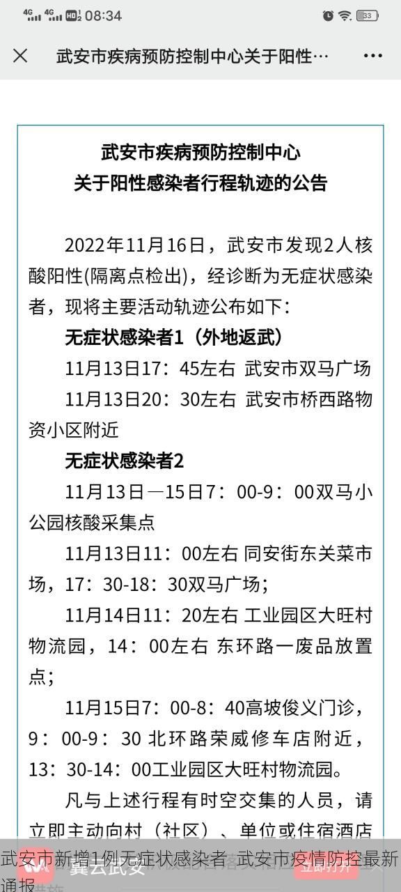 武安市新增1例无症状感染者  武安市疫情防控最新通报