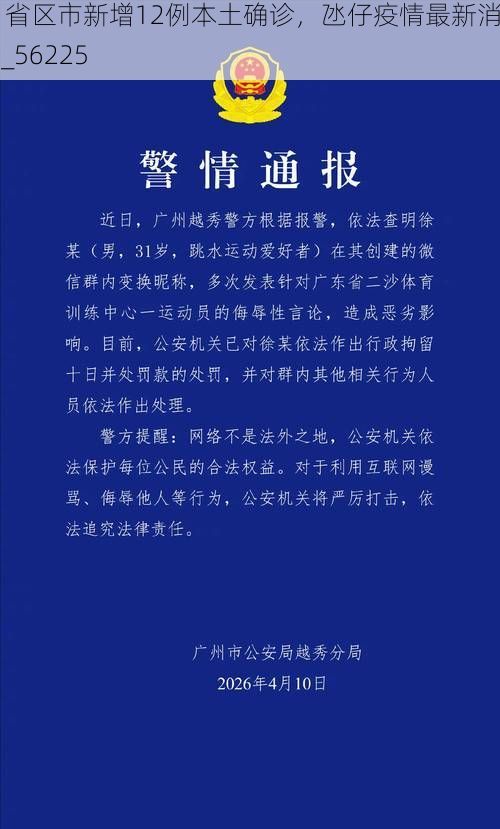 31省区市新增12例本土确诊，氹仔疫情最新消息_56225