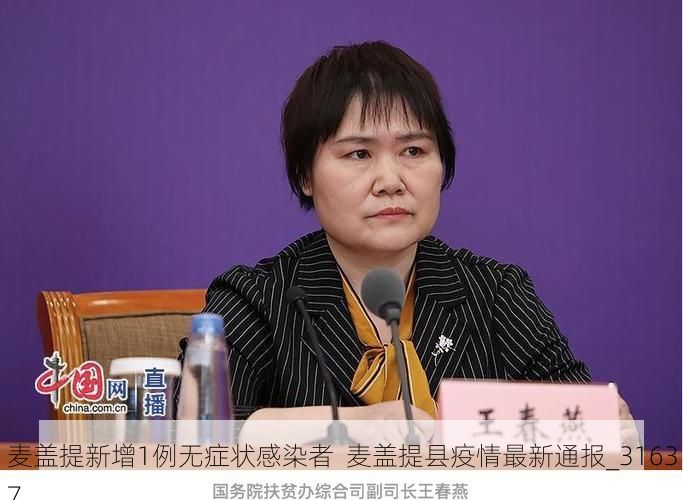 麦盖提新增1例无症状感染者  麦盖提县疫情最新通报_31637