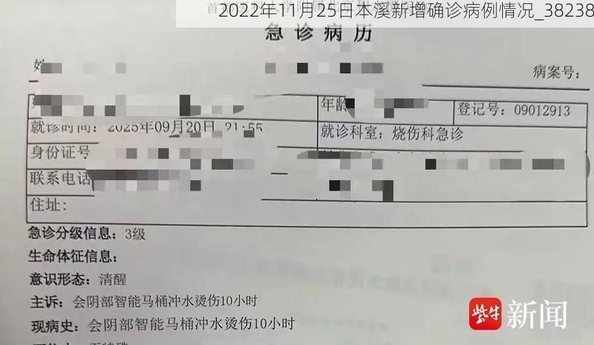 2022年11月25日本溪新增确诊病例情况_38238