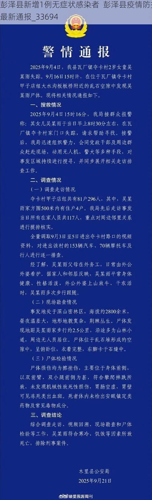 彭泽县新增1例无症状感染者  彭泽县疫情防控最新通报_33694