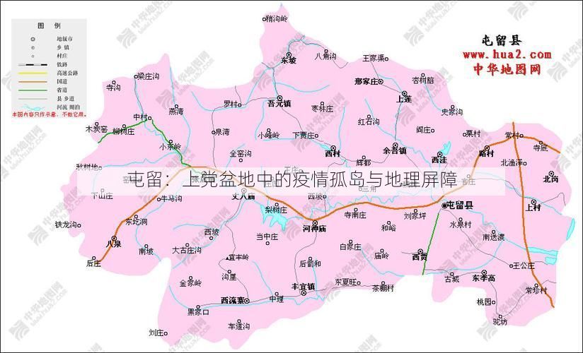 屯留：上党盆地中的疫情孤岛与地理屏障