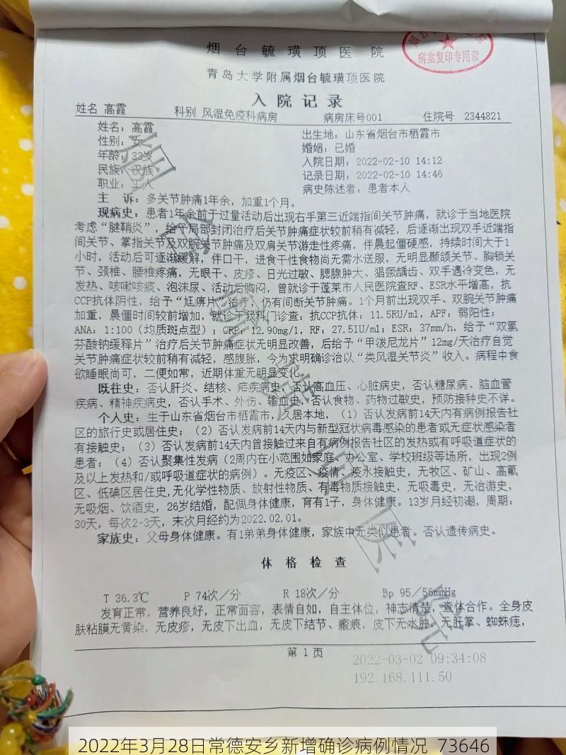 2022年3月28日常德安乡新增确诊病例情况_73646