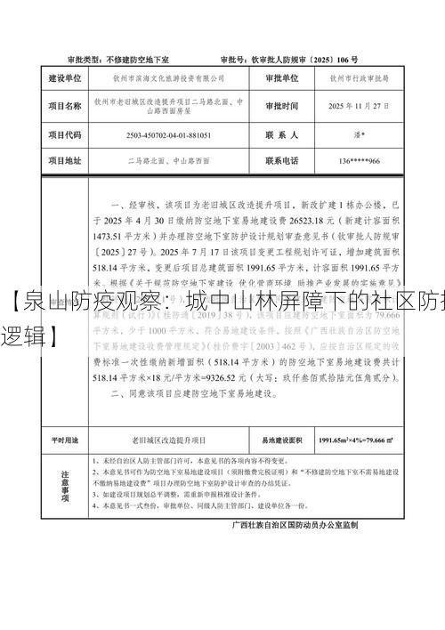 【泉山防疫观察：城中山林屏障下的社区防控逻辑】