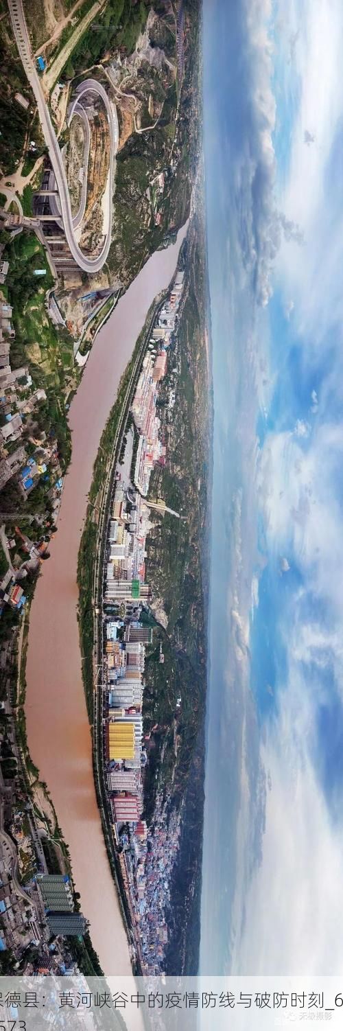 保德县：黄河峡谷中的疫情防线与破防时刻_66573
