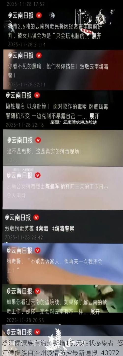 怒江傈僳族自治州新增1例无症状感染者  怒江傈僳族自治州疫情防控最新通报_40972