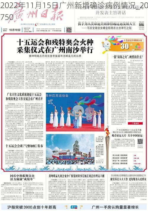 2022年11月15日广州新增确诊病例情况_20750