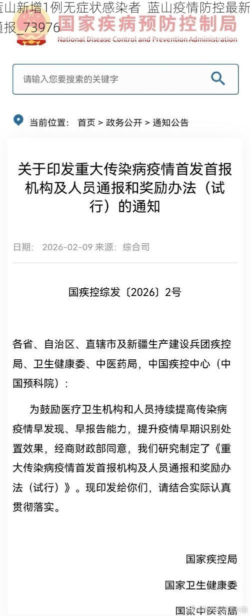 蓝山新增1例无症状感染者  蓝山疫情防控最新通报_73976