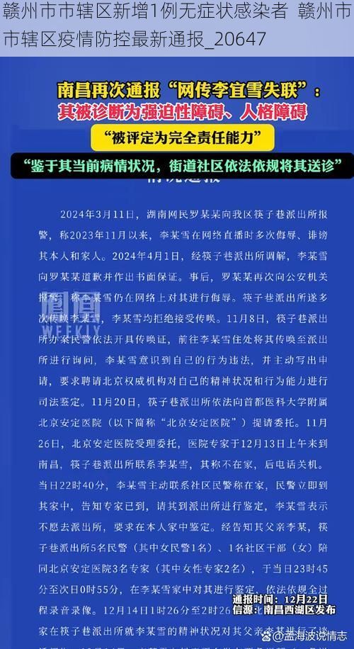 赣州市市辖区新增1例无症状感染者  赣州市市辖区疫情防控最新通报_20647